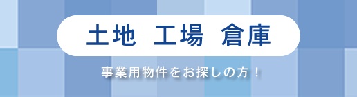 物件をお探し