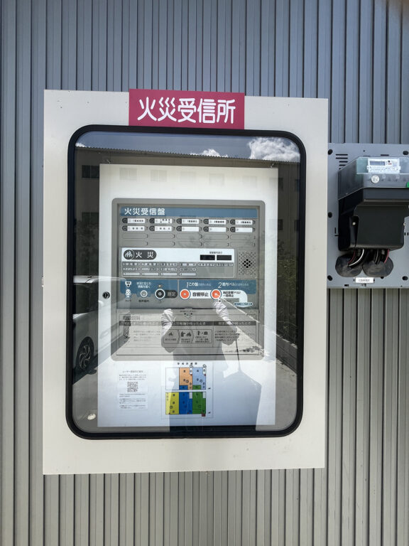 火災受信所